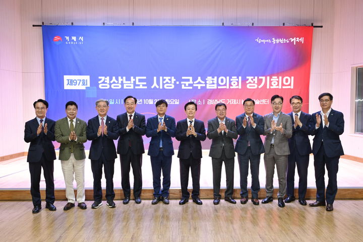 [진주=뉴시스]경남 시장·군수협의회 정기회의.(사진=진주시 제공).2025.10.21.photo@newsis.com *재판매 및 DB 금지