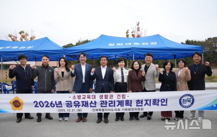 [장수=뉴시스] 전북특별자치도의회 기획행정위원들이 21일 장수군 '소방교육대 생활관 건립사업' 현장을 방문해 사업 추진계획과 부지 여건을 점검했다.(사진=전북자치도의회 제공) 2025.10.21. photo@newsis.com *재판매 및 DB 금지