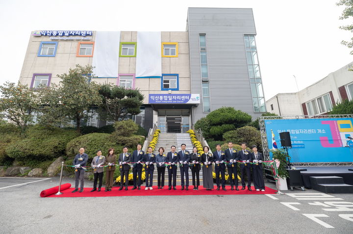 "구직부터 취업까지"…익산시, 통합일자리센터 문 열어