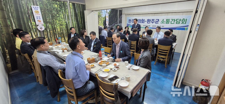 [완주=뉴시스] 21일 진행한 완주군의회와 집행부 간 소통 간담회 모습. (사진= 완주군의회 제공) *재판매 및 DB 금지