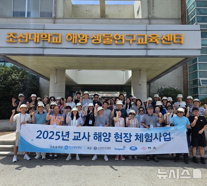 [서울=뉴시스] 2025년 교사 해양 현장 체험사업.