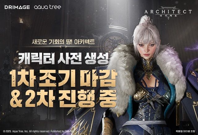 드림에이지 '아키텍트' 출시 D-1, 흥행 조짐…서버 꽉 차