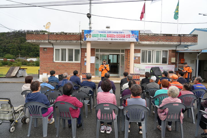 보은소방서 화재없는 안전마을 현판식 *재판매 및 DB 금지