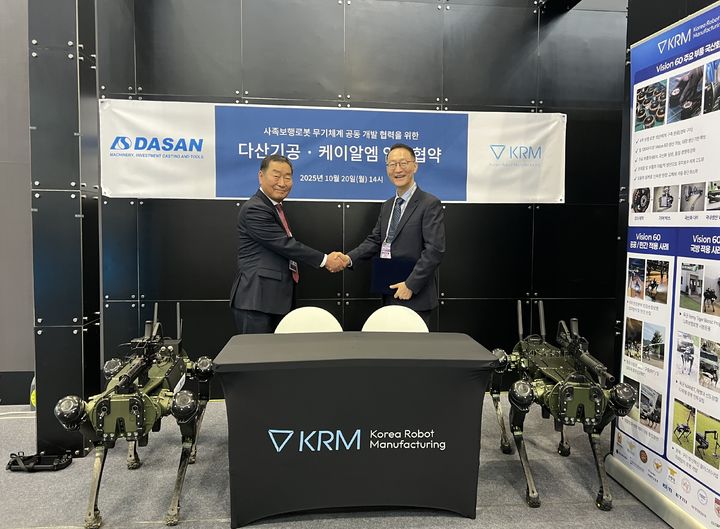 케이알엠, 다산기공과 업무협약…사족보행 로봇 기반 무기체계 개발