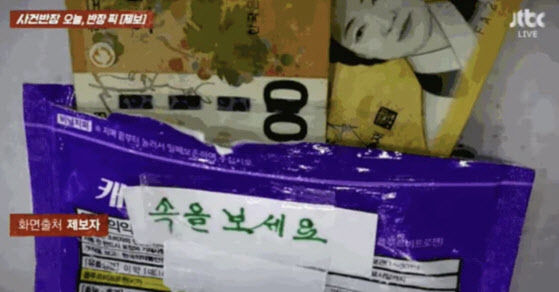 [뉴시스] (사진=JTBC '사건반장' 캡처) *재판매 및 DB 금지