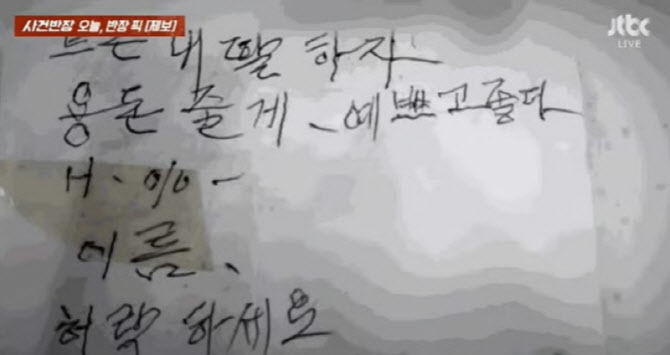 [뉴시스] (사진=JTBC '사건반장' 캡처) *재판매 및 DB 금지