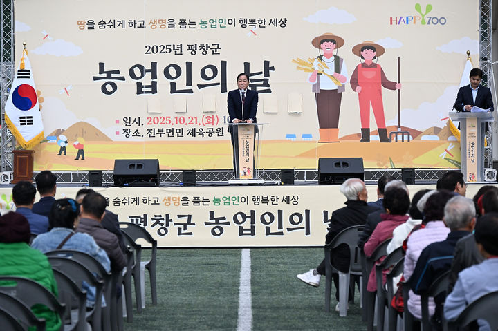 [평창=뉴시스] 농업인의 날 행사. (사진=평창군 제공) 2025.10.21. photo@newsis.com *재판매 및 DB 금지