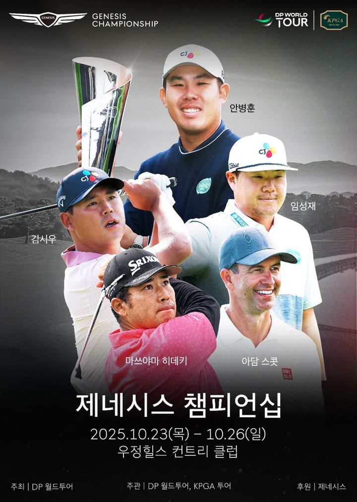 [서울=뉴시스]제네시스 챔피언십 대회 포스터. (사진=KPGA 투어 제공)