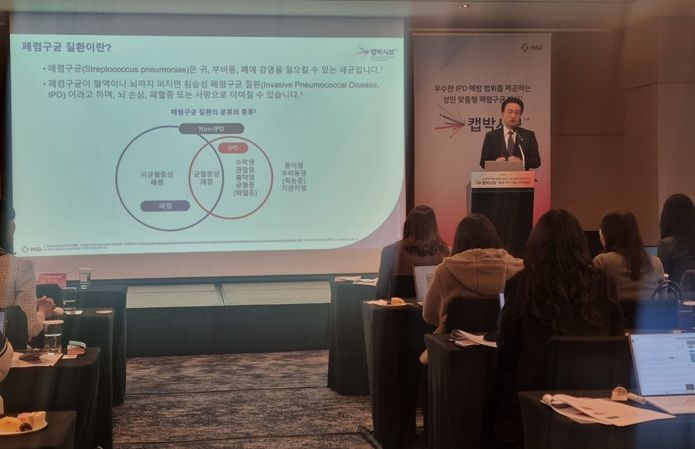 [서울=뉴시스] 한국MSD는 서울 JW메리어트호텔에서 성인 전용 21가 폐렴구균 단백접합 백신 '캡박시브' 국내 허가 기자간담회를 개최했다. 2025.10.21. photo@newsis.com *재판매 및 DB 금지