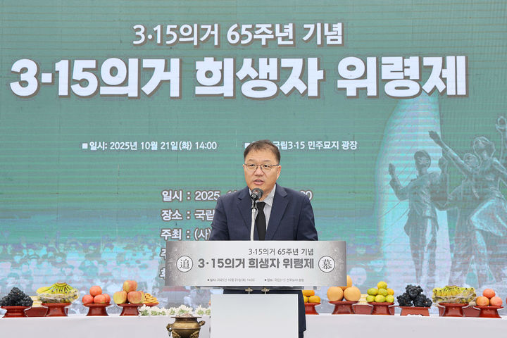 [창원=뉴시스] 강경국 기자 = 장금용 경남 창원시장 권한대행이 21일 국립 3·15 민주묘지에서 열린 제13회 3.15의거 희생자 위령제에서 추념사를 하고 있다. (사진=창원시청 제공). 2025.10.21. photo@newsis.com *재판매 및 DB 금지