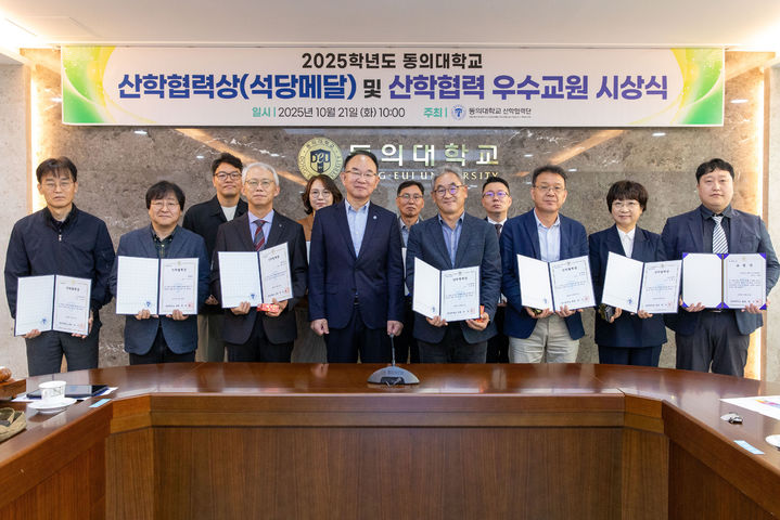 [부산=뉴시스] 동의대학교는 21일 대학 본관 2층 회의실에서 '2025학년도 산학협력상(석당메달) 및 산학협력 우수교원 시상식'을 개최했다고 밝혔다. (사진=동의대 제공) 2025.10.21. photo@newsis.com *재판매 및 DB 금지
