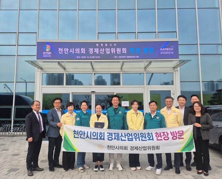 [천안=뉴시스] 천안시의회 경제산업위원회가 21일 제283회 임시회 회기 중 현장방문을 실시했다. (사진=천안시의회 제공) 2025.10.21 photo@newsis.com *재판매 및 DB 금지