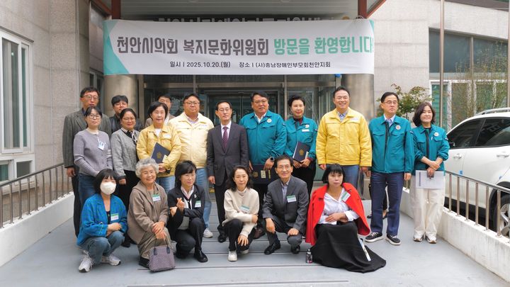 [천안=뉴시스] 천안시의회 복지문화위원회가 21일 제283회 임시회 회기 중 현장방문을 실시했다. (사진=천안시의회 제공) 2025.10.21 photo@newsis.com *재판매 및 DB 금지