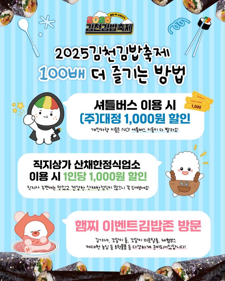 [김천=뉴시스] 김천김밥축제 안내 포스터. (사진=김천시 제공) 2025.10.21 photo@newsis.com *재판매 및 DB 금지