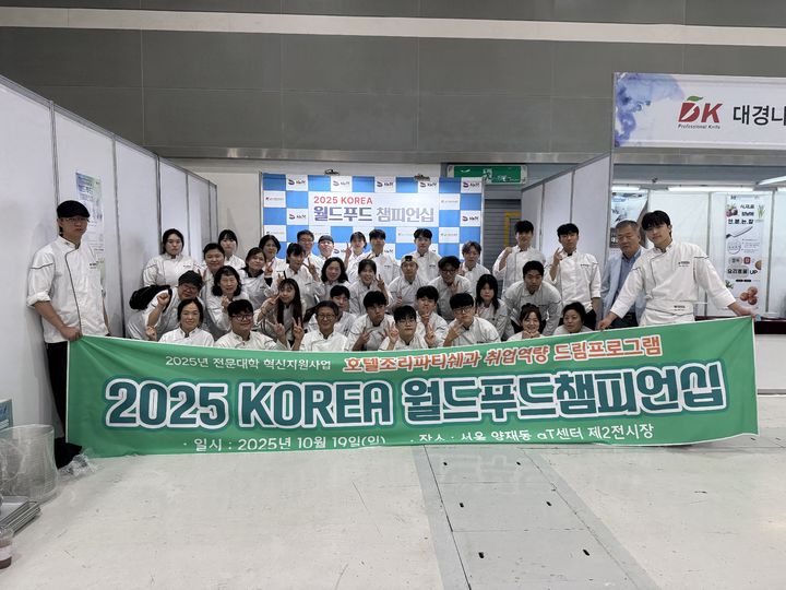 충청대학교 호텔조리파티쉐과 학생들이 국내 최대 규모의 요리대회인 '2025 KOREA 월드푸드 챔피언십'에서 수상한 뒤 기념사진을 찍고 있다. *재판매 및 DB 금지