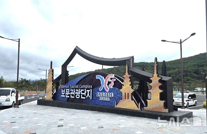 경주 보문관광단지 입구 