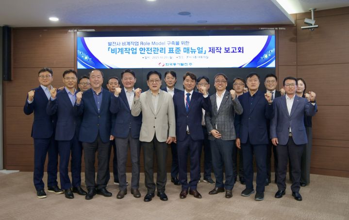 [울산=뉴시스] 권명호 한국동서발전 사장을 비롯한 임직원 및 관계자 등 비계작업 안전관리 표준매뉴얼 제작 보고회 진행 후 기념사진을 찍고 있다. (사진=한국동서발전 제공) 2025.10.21. photo@newsis.com *재판매 및 DB 금지