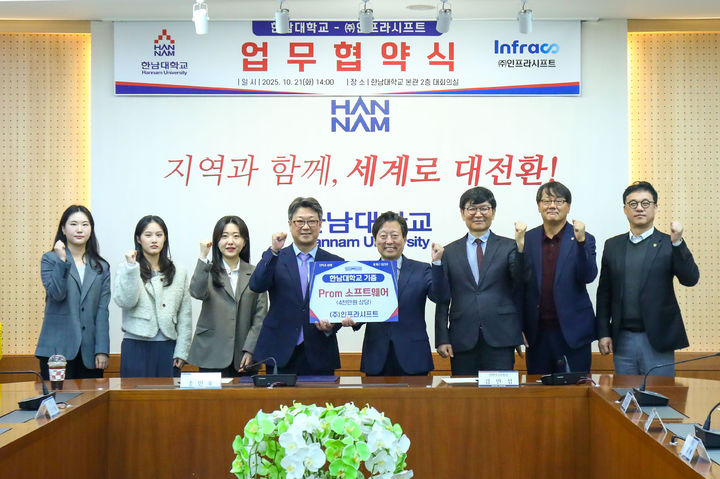 한남대·인프라시프트, 도시개발 분야 교육강화 협약 - 뉴스 썸네일 이미지