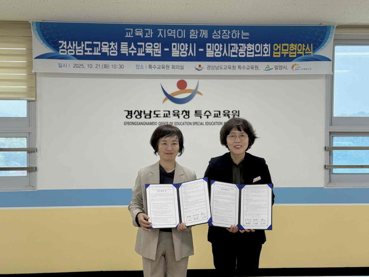 [밀양=뉴시스] 이경숙(오른쪽) 밀양시 관광진흥과장과 함영희 경상남도교육청 특수교육원장이 교육관광 활성화를 위한 업무협약을 체결하고 있다. (사진=밀양시 제공) 2025.10.21. photo@newsis.com *재판매 및 DB 금지