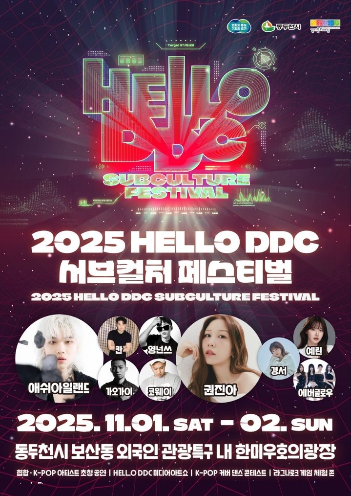 [동두천소식]'헬로 DDC 서브컬처 페스티벌' 11월초 개최 등
