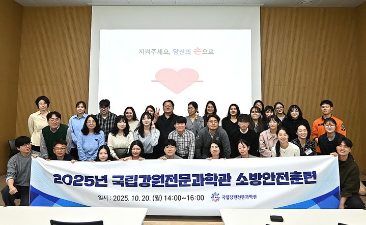 [원주=뉴시스] 소방안전훈련. (사진=국립강원전문과학관 제공) 2025.10.21. photo@newsis.com *재판매 및 DB 금지