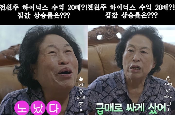 [서울=뉴시스] 21일 유튜브 채널 '전원주_전원주인공'이 공개한 쇼츠. (사진=유튜브 채널 '전원주_전원주인공' 캡처) 2025.10.21. photo@newsis.com *재판매 및 DB 금지