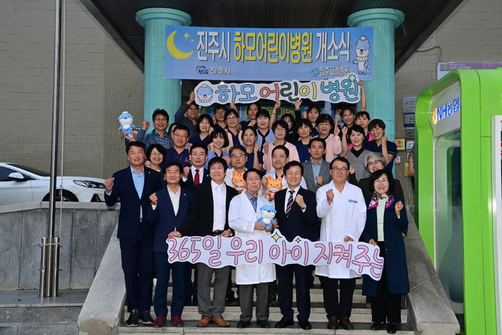 [진주=뉴시스]진주시, ‘하모어린이병원’ 현판식.(사진=진주시 제공).2025.10.21.photo@newsis.com *재판매 및 DB 금지