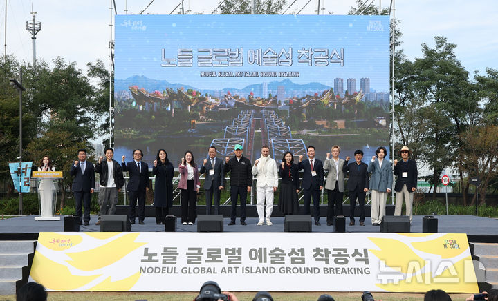 [서울=뉴시스] 김선웅 기자 = 21일 서울 용산구 노들섬에서 열린 노들 글로벌 예술섬 착공식에서 오세훈 서울시장, 건축가 토마스 헤더윅 등 참석자들이 기념사진을 촬영하고 있다. 2025.10.21. mangusta@newsis.com