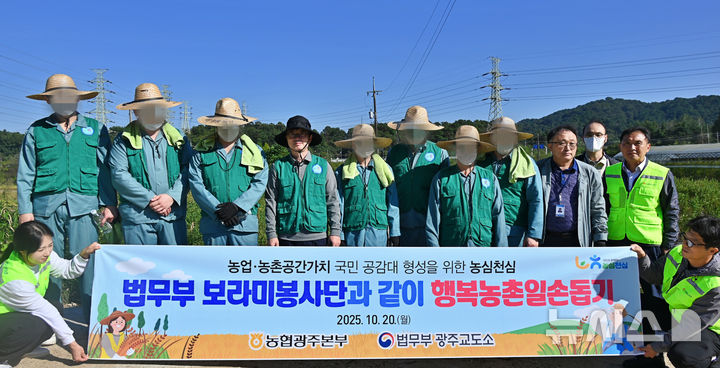 [광주=뉴시스] 농협 광주본부는 20일 광주교도소 보라미봉사단과 광주 북구 장등동에 위치한 블루베리 농장에서 일손 돕기 봉사 활동을 펼쳤다. (사진=농협 광주본부 제공) 2025.10.21. photo@newsis.com *재판매 및 DB 금지