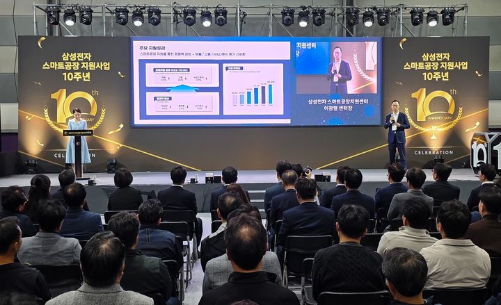 [서울=뉴시스] 지난해 10월 21일 서울 삼성동 코엑스에서 삼성 스마트공장 지원사업 10주년 기념행사가 열리고 있다. (사진=삼성전자 제공) 2026.03.29. photo@newsis.com *재판매 및 DB 금지