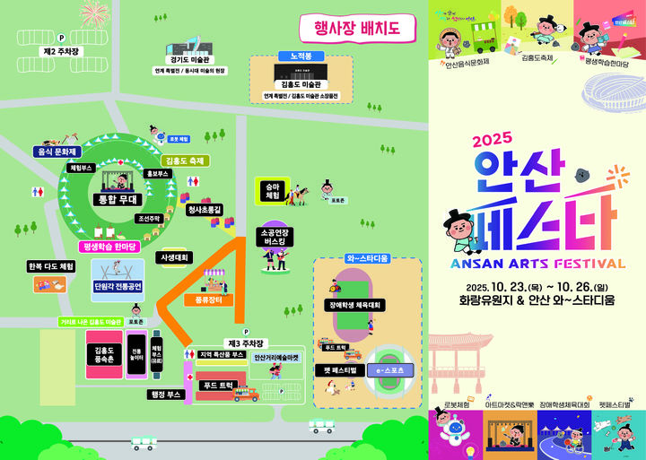 [안산=뉴시스]2025 안산페스타 행사장 안내 디지털 홍보자료.(사진=안산시 제공)2025.10.22.photo@newsis.com *재판매 및 DB 금지