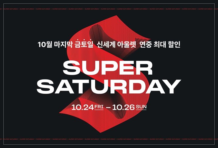 (사진=신세계사이먼 제공) *재판매 및 DB 금지