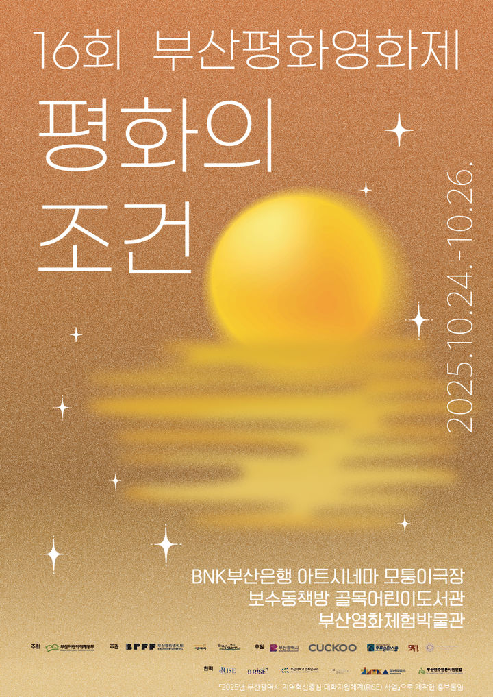[부산=뉴시스] 일상의 갈등과 사회적 모순 속에서도 공존의 가능성을 모색하는 영화들을 통해 관객과 함께 평화를 이야기하는 '제16회 부산평화영화제'가 오는 24~26일 BNK부산은행 아트시네마 모퉁이극장에서 개최된다. (사진=부산대 제공) 2025.10.22. photo@newsis.com *재판매 및 DB 금지