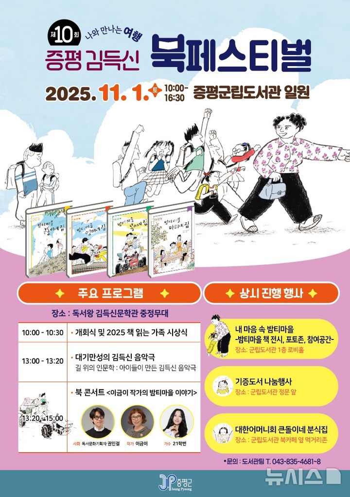 [증평=뉴시스] 북 페스티벌 홍보 이미지 (사진= 증평군 제공) 2025.10.22. photo@newsis.com *재판매 및 DB 금지