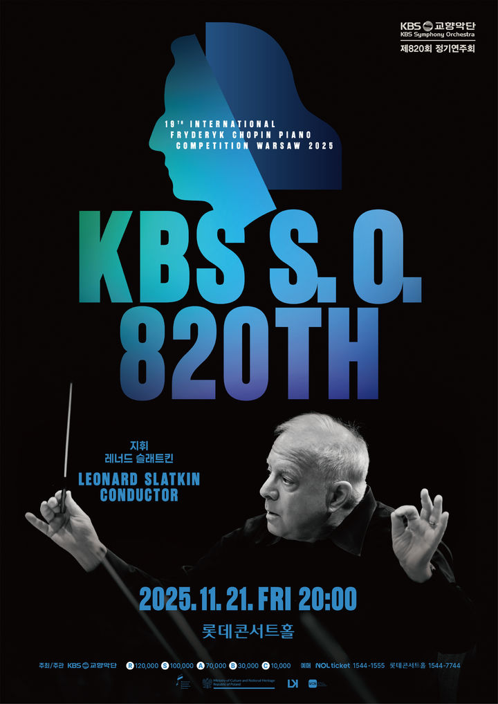 [서울=뉴시스] KBS교향악단 제820회 정기연주회 '1905년과 내일의 희망' 포스터. (사진=KBS교향악단 제공) 2025.10.22. photo@newsis.com *재판매 및 DB 금지