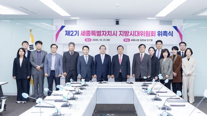 [세종=뉴시스] 세종시 지방시대위원회 위촉식 후 기념사진을 찍고 있다.(사진=세종시 제공). 2025.10.22. photo@newsis.com. *재판매 및 DB 금지