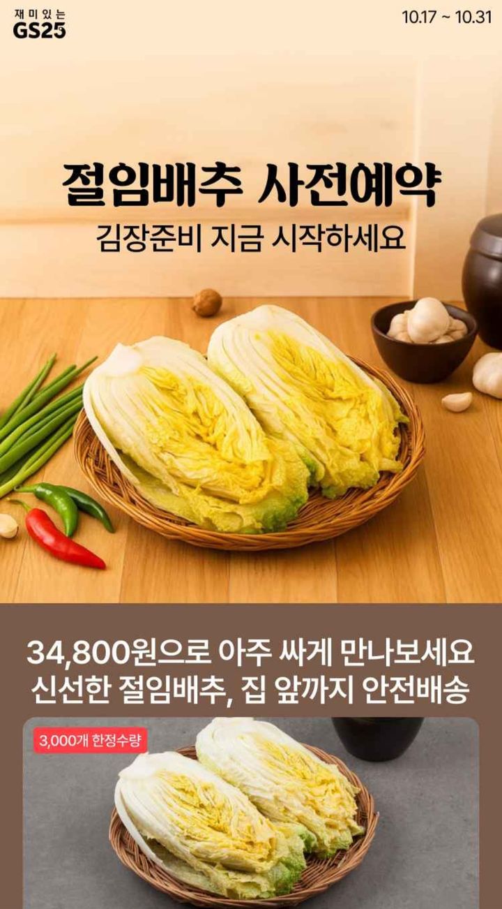 (사진=우리동네GS 앱 캡처) *재판매 및 DB 금지