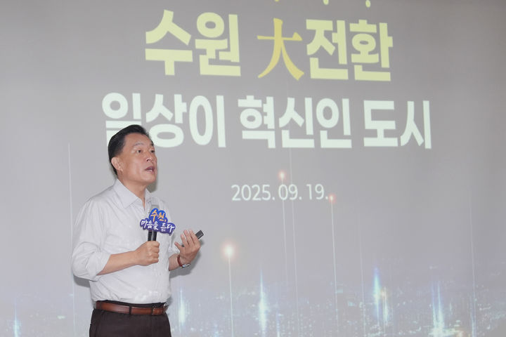 [수원=뉴시스] 이재준 수원시장. (사진=수원시 제공) 2025.10.22. photo@newsis.com *재판매 및 DB 금지