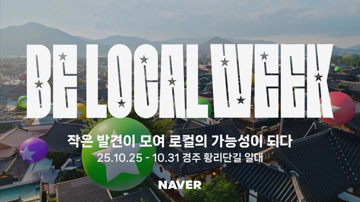 [서울=뉴시스] 네이버가 이달 말 경북 경주에서 열리는 아시아태평양경제협력체(APEC) 정상회의를 기념해 외국인 방문객에게 경주 고유의 문화와 특색을 알리는 '비로컬위크' 캠페인을 경주 황리단길을 중심으로 진행한다고 22일 밝혔다. (사진=네이버 제공) *재판매 및 DB 금지