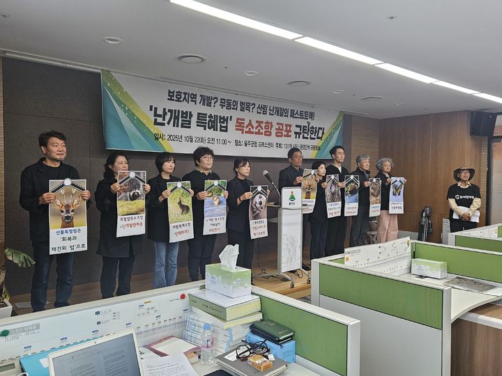 [울산=뉴시스] 유재형 기자 = 울산지역 시민사회단체는 22일 울산 울주군청에서 기자회견을 열고 '경북·경남·울산 초대형 산불 피해 구제와 재건을 위한 특별법(산불특별법)'이 대규모 개발사업을 손쉽게 허용하는 등 다수의 독소조항을 포함하고 있다며 개정을 촉구했다. 2025.10.22.you00@newsis.com *재판매 및 DB 금지