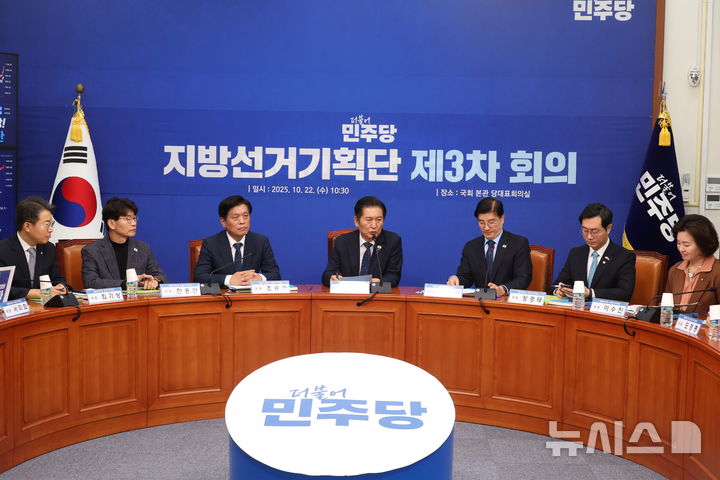 [서울=뉴시스] 조성봉 기자 = 정청래 더불어민주당 대표가 22일 오전 서울 여의도 국회에서 열린 지방선거기획단 3차 회의에서 발언을 하고 있다. 2025.10.22.suncho21@newsis.com