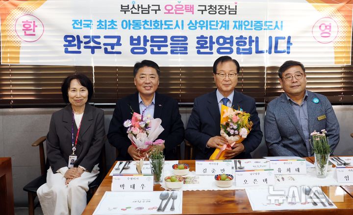 [완주=뉴시스] 부산 남구 오은택 구청장 일행이 완주군을 찾아 유희태 군수 등과 기념촬영을 하고 있다. (사진=완주군 제공) *재판매 및 DB 금지