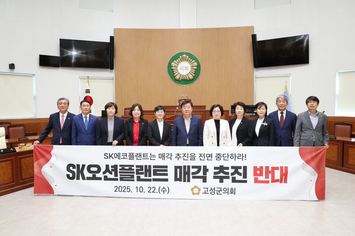 [고성(경남)=뉴시스] 신정철 기자= 경남 고성군의회(의장 최을석)는 22일, 제305회 임시회 제2차 본회의에서 'SK오션플랜트 매각 반대 결의안'을 채택했다.사진은 22일 제305회 임시회 제2차 본회의에서 고성군의회 의원 11명 전원이 결의안을 채택하고 기념사진 촬영하고 있다.(사진=고성군의회 제공).2025.10.22. photo@newsis.com *재판매 및 DB 금지