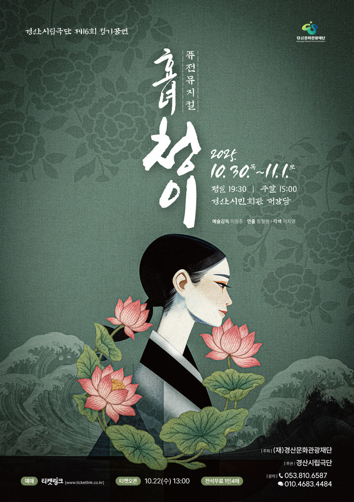 경산시립극단, 퓨전뮤지컬 심청 공연 (사진=경산문화관광재단 제공) *재판매 및 DB 금지