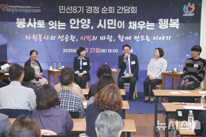 [안양=뉴시스] 안양시 자원봉사센터는 최대호 시장과 지난 21일 토크 형태의 간담회를 열었다. (사진=안양시 자원봉사센터 제공).2025.10.22.photo@newsis.com