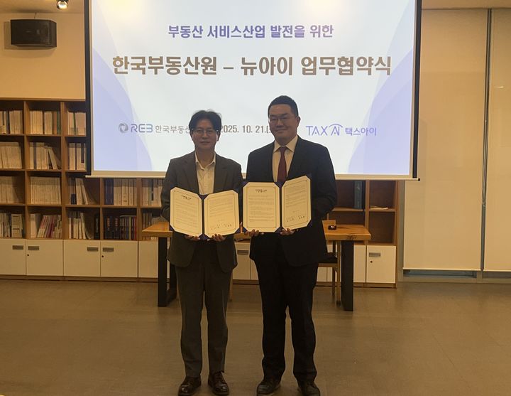 [서울=뉴시스] 한국부동산원은 지난 21일 인공지능 세금 계산 플랫폼 개발사 ㈜뉴아이와 'AI(인공지능) 기반 부동산 세금 계산 서비스 제공 업무협약'을 체결했다고 22일 밝혔다. (사진=부동산원 제공) 2025.10.22. photo@newsis.com *재판매 및 DB 금지