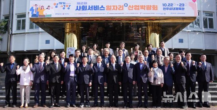 [전주=뉴시스] 전북특별자치도의회 농업복지환경위원들이 22일 전주실내체육관에서 개최된 '제2회 사회서비스 일자리+산업박람회' 개막식에 참석해 관계자들과 함께 기념촬영을 하고 있다. (사진=전북도의회 제공) 2025.10.22. photo@newsis.com *재판매 및 DB 금지