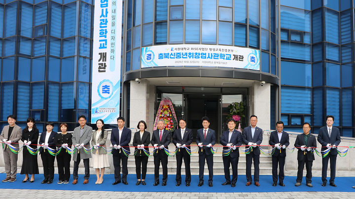  충북 신중년 취창업 사관학교 개관식. *재판매 및 DB 금지