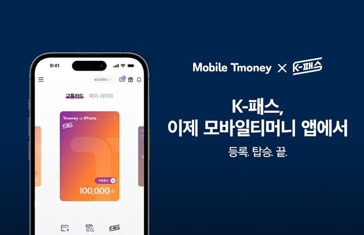 [서울=뉴시스] 티머니가 모바일 티머니 K-패스 서비스를 확대 오픈했다고 22일 밝혔다. (사진=티머니 제공) *재판매 및 DB 금지