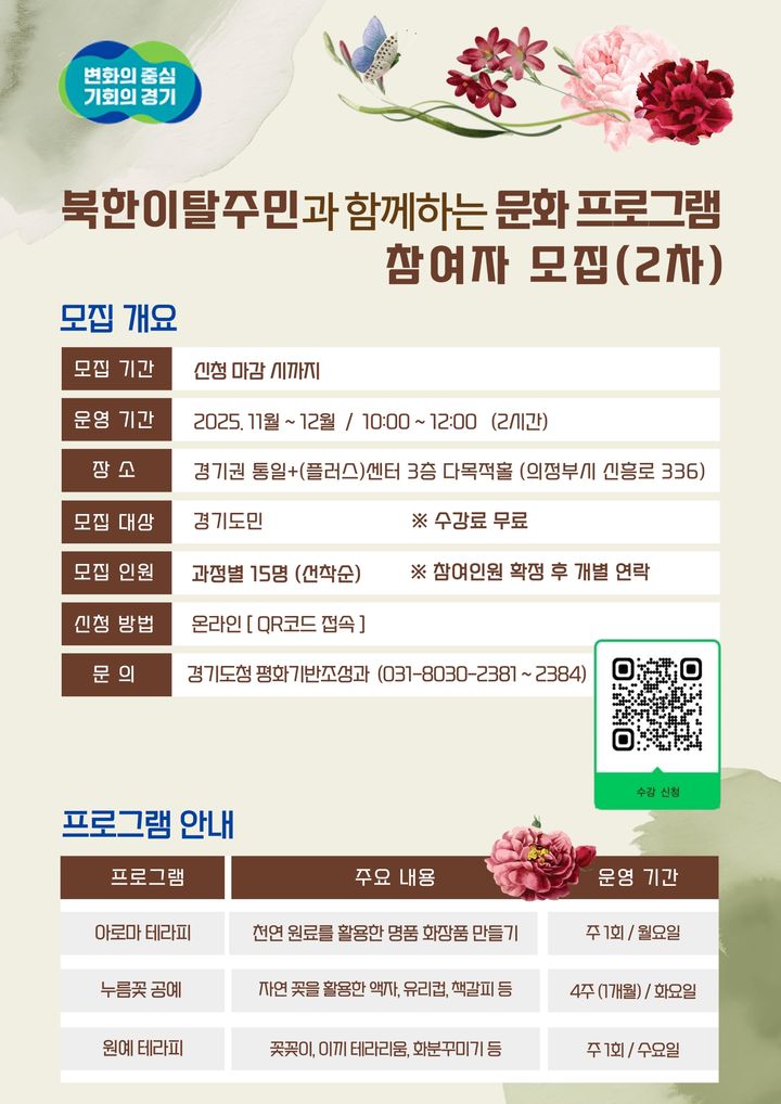 '북한이탈주민과 함께하는 문화체험프로그램' 참가자 모집